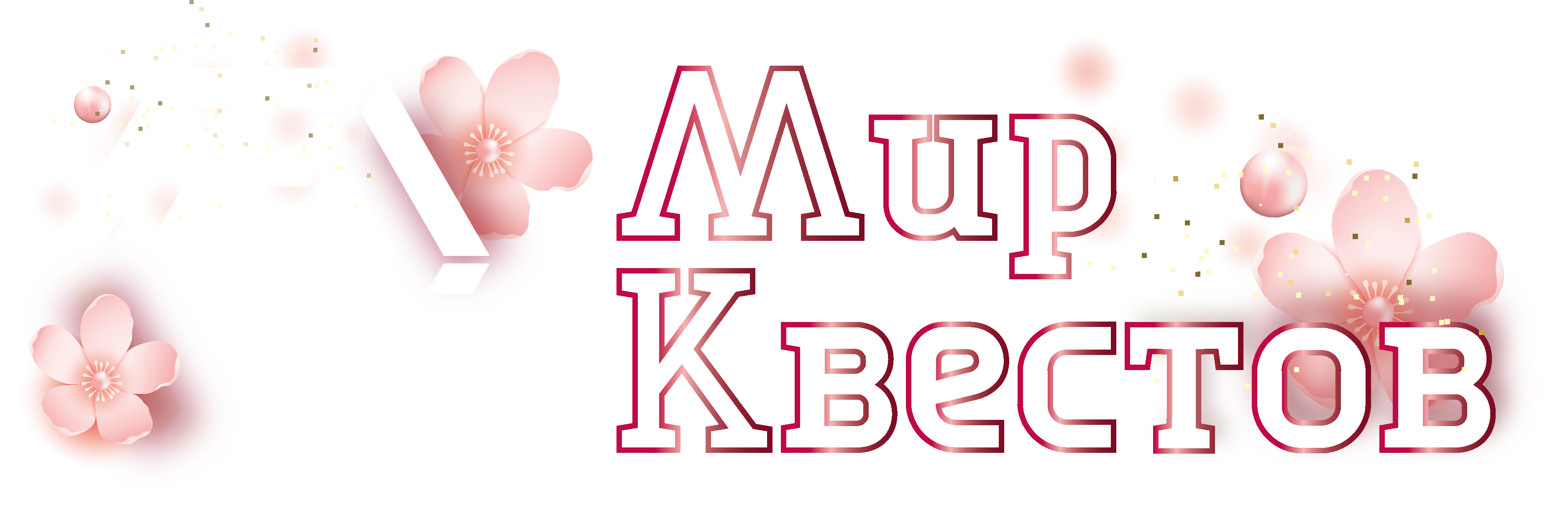 Квесты в реальности в Воронеже